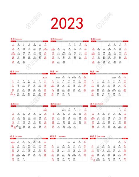 2023 日历